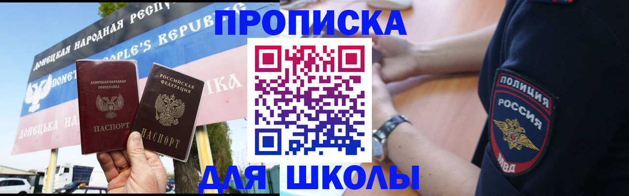 временная регистрация для школы в Приозерске