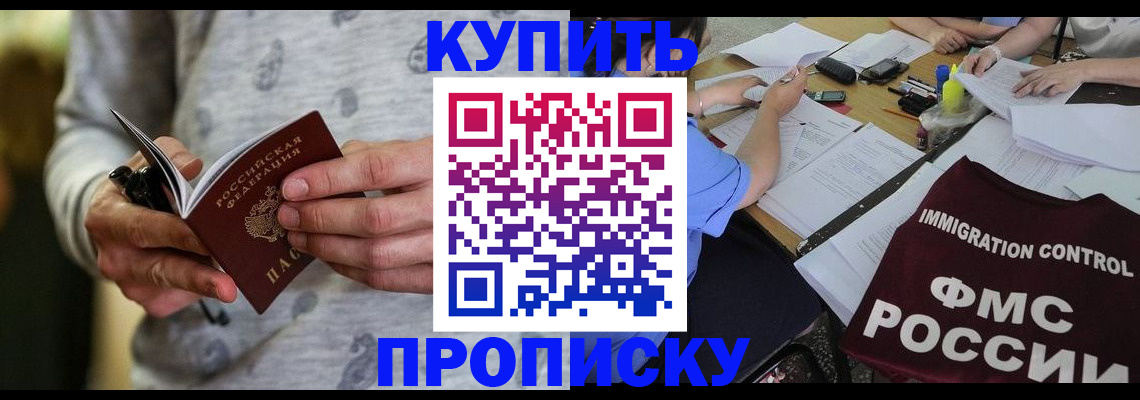 прописка в Приозерске